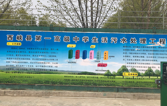 唐河西峡一高污水处理