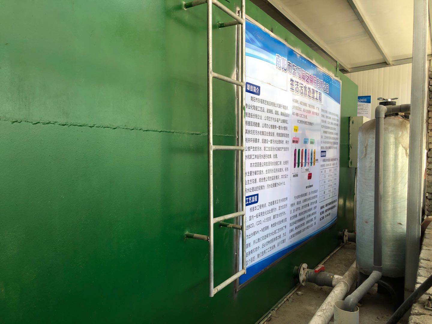 唐河内乡东福陶艺生活污水处理