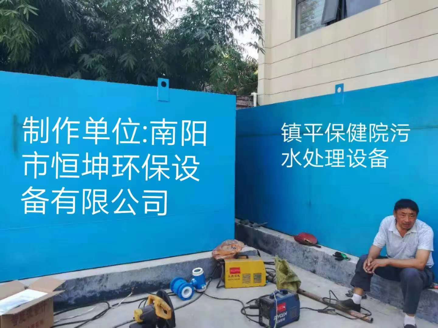 唐河镇平保健院污水处理项目